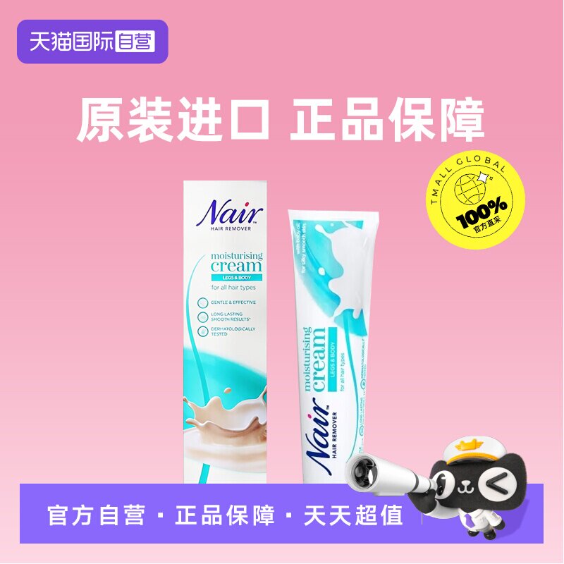【自营】Nair脱毛膏去小胡子无痛温和不刺激唇部脱毛去唇毛神器