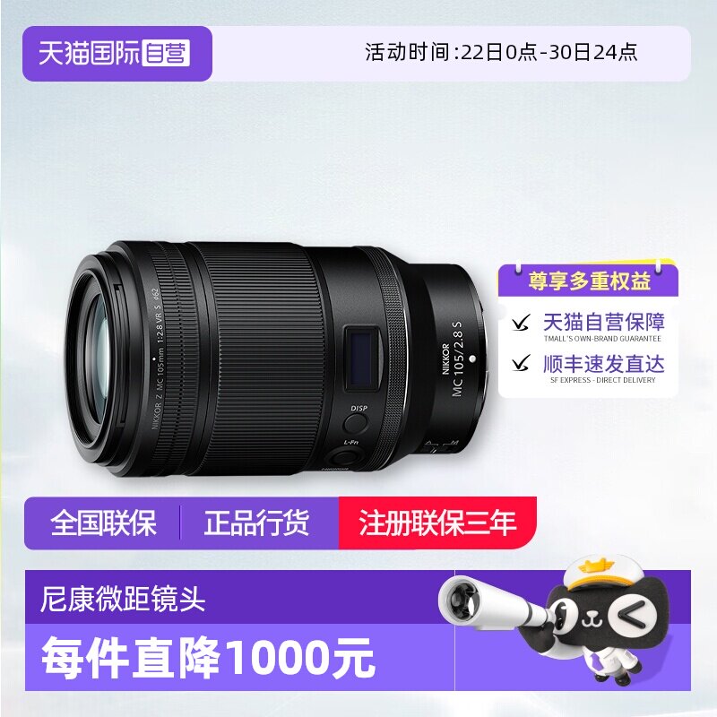 【自营】尼康Z MC 105mm f/2.8 VR S 全画幅定