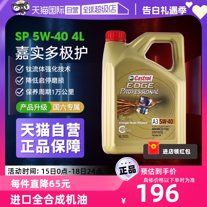 【自营】Castrol/嘉实多极护5W-40全合成机油 汽车发动机润滑油4L