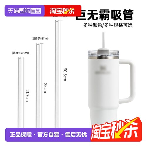 STANLEY吸管适用591/887/1180ml