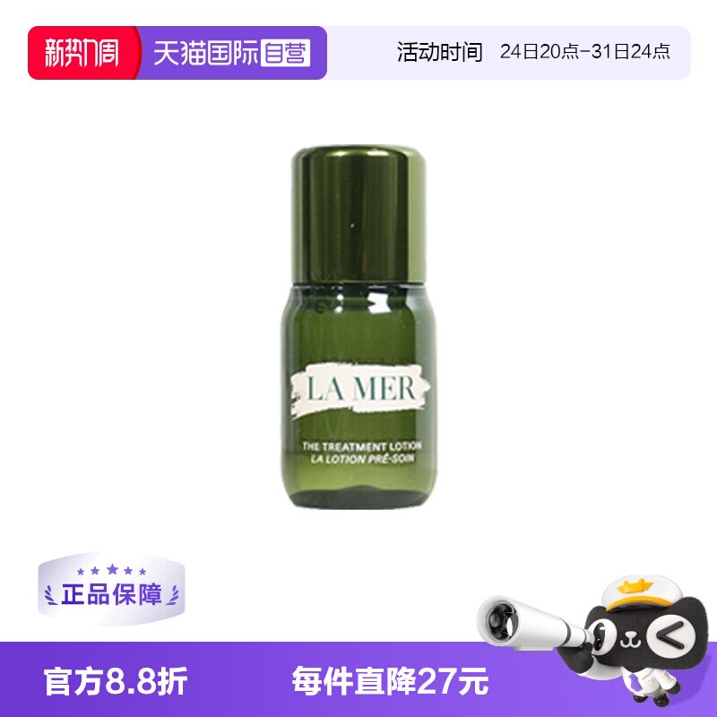 海蓝之谜修护精粹水小样30ml 117元 - 86线报