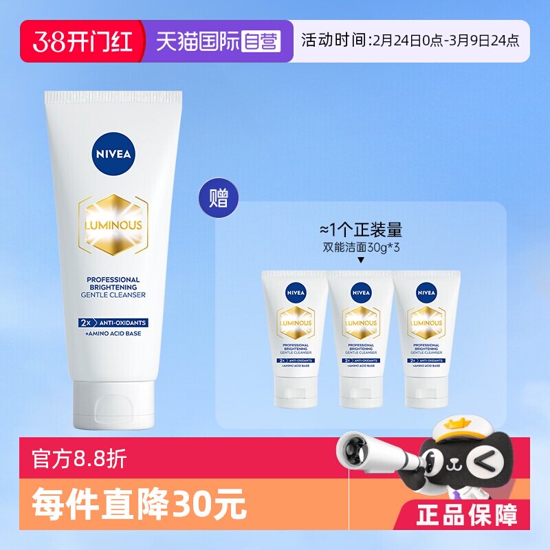 【自营】Nivea/妮维雅氨基酸洗面奶双能洁面温和清洁100g官方正品