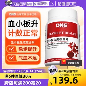 DNG进口花生衣红皮血小板生成素