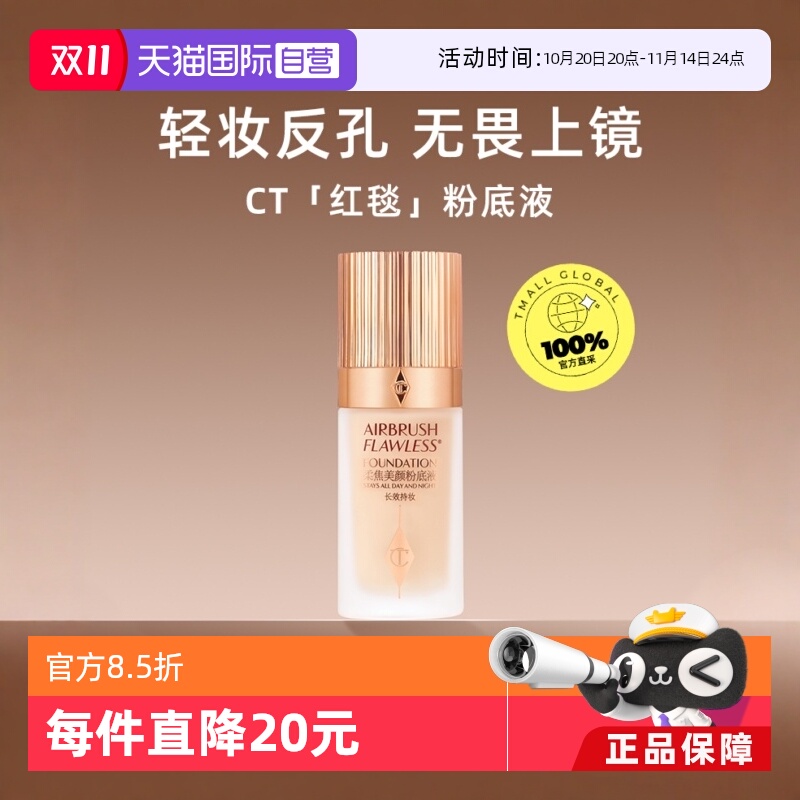 【自营】CT/夏洛特蒂铂丽柔焦美颜粉底液1N/1C/2N 30ml