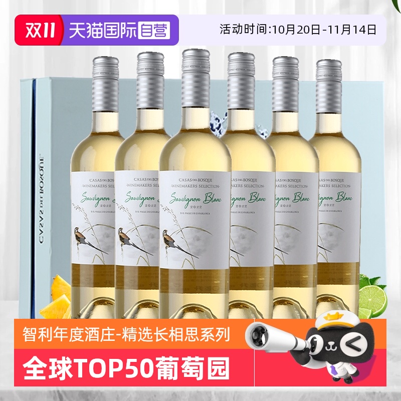 智利原瓶进口长相思干白葡萄酒