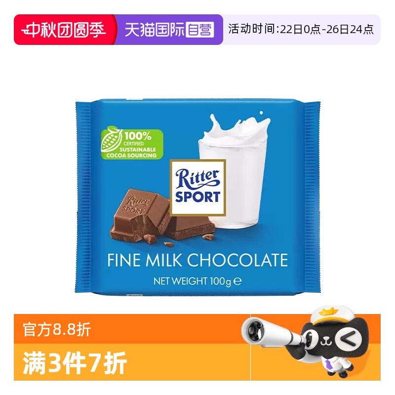 自营德国进口瑞特滋牛奶巧克力