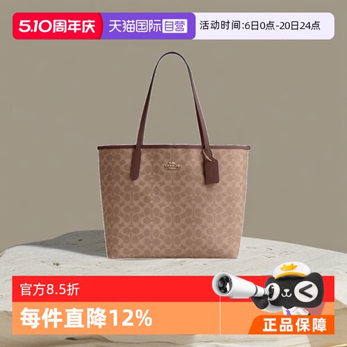 【自营】COACH/蔻驰经典老花女士托特包大容量单肩手提包妈妈包