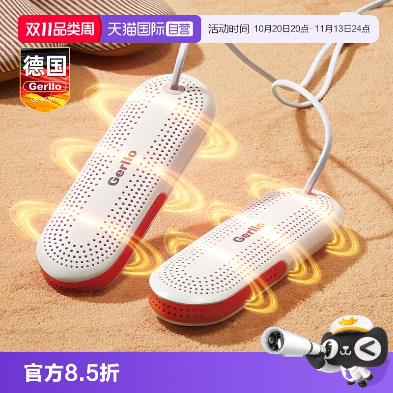 【自营】德国烘鞋器干鞋器除臭杀菌家用儿童烤鞋器冬天暖鞋神器