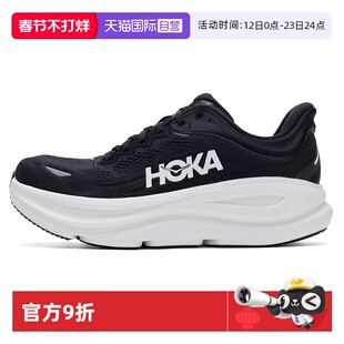 【自营】HOKA男子新款邦代9运动鞋Bondi 9Wide轻便舒适宽版跑步鞋
