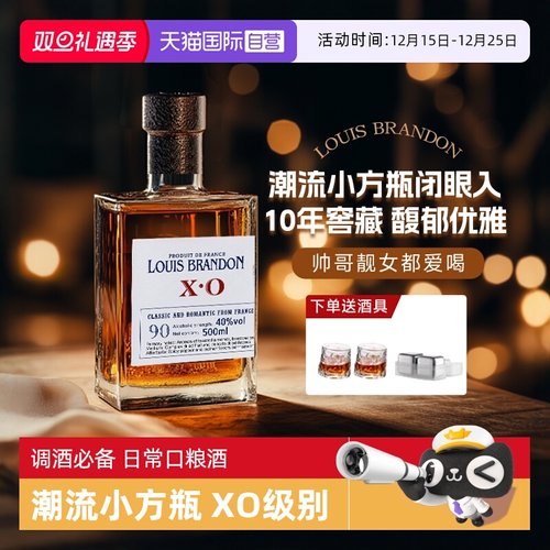 【自营】法国进口洋酒 XO白兰地方瓶40度烈酒鸡尾酒调酒基酒500ml