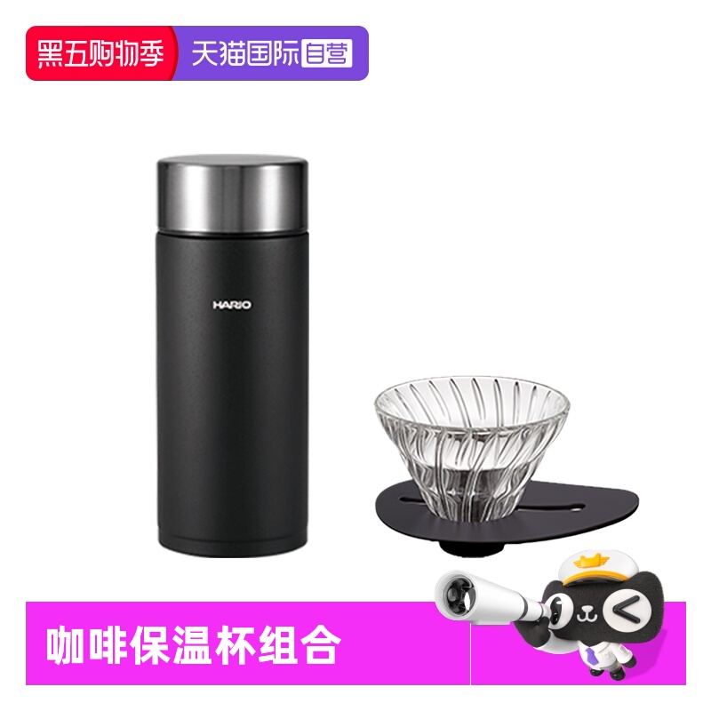 HARIO便携保温玻璃滤杯居家办公