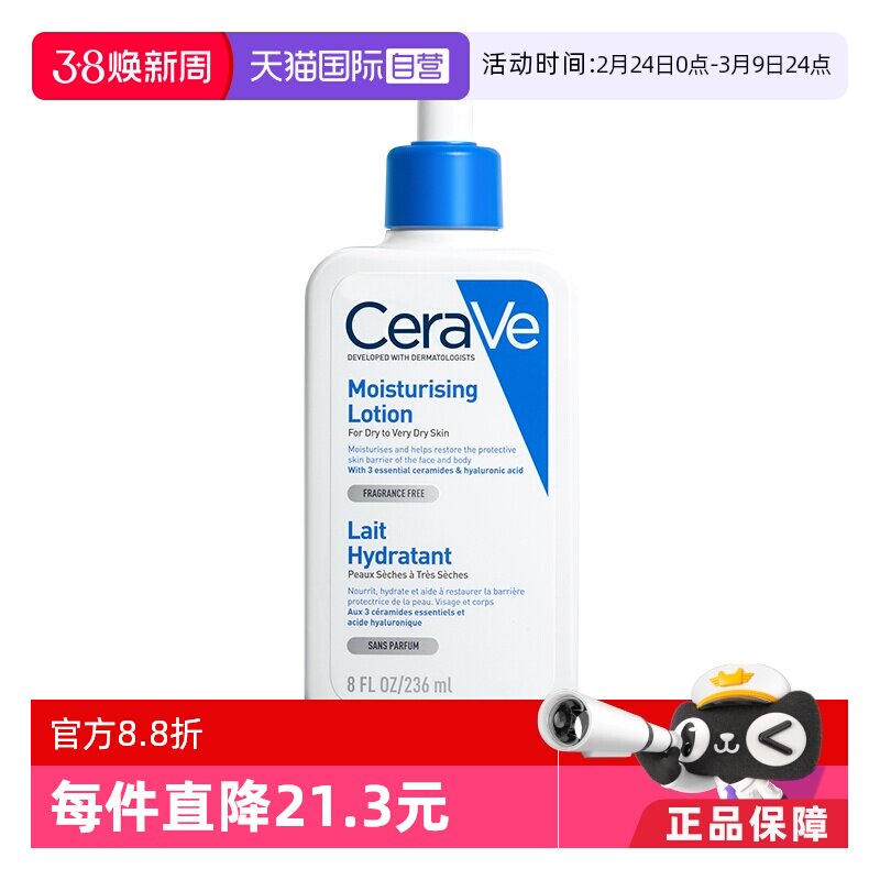【自营】CeraVe适乐肤乳液全天候C乳神经酰胺保湿润肤乳236ml正品