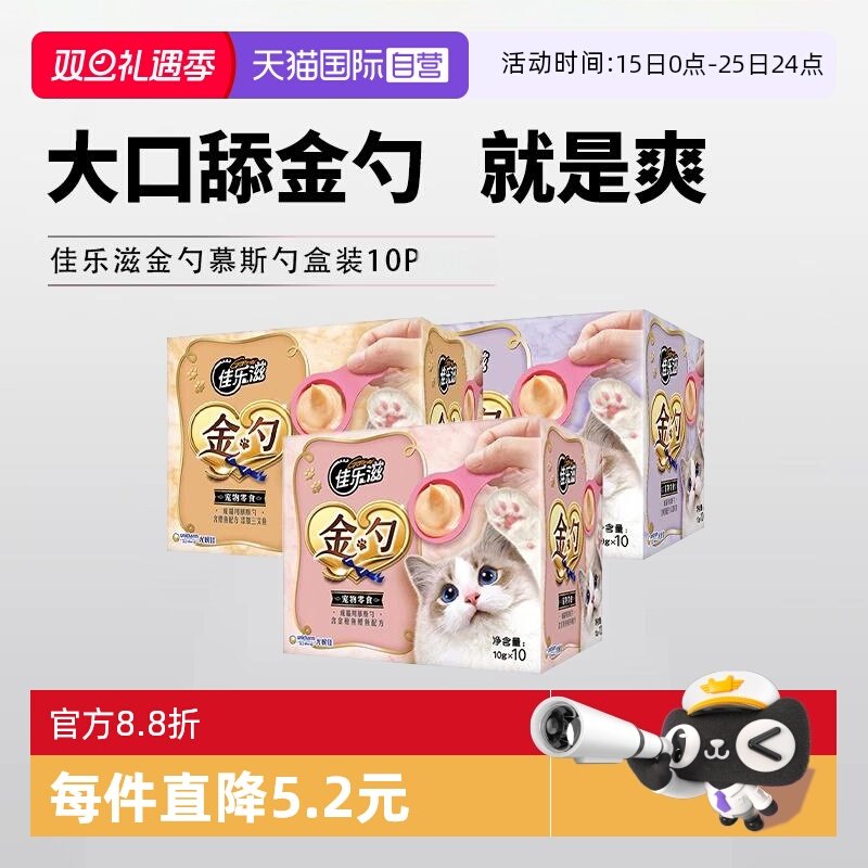 佳乐滋金勺营养补水猫零食