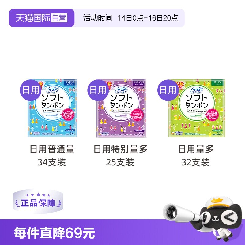 尤妮佳苏菲卫生棉条32阴道日本图片