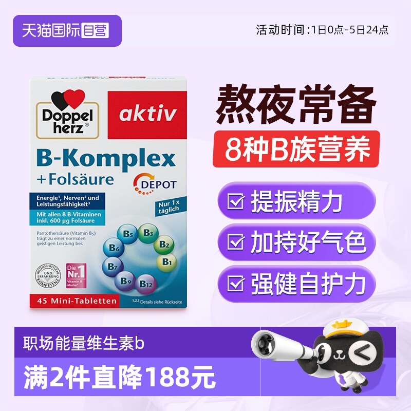 【自营】【李佳琦直播间生活节付定金】德国双心b族复合维生素*2