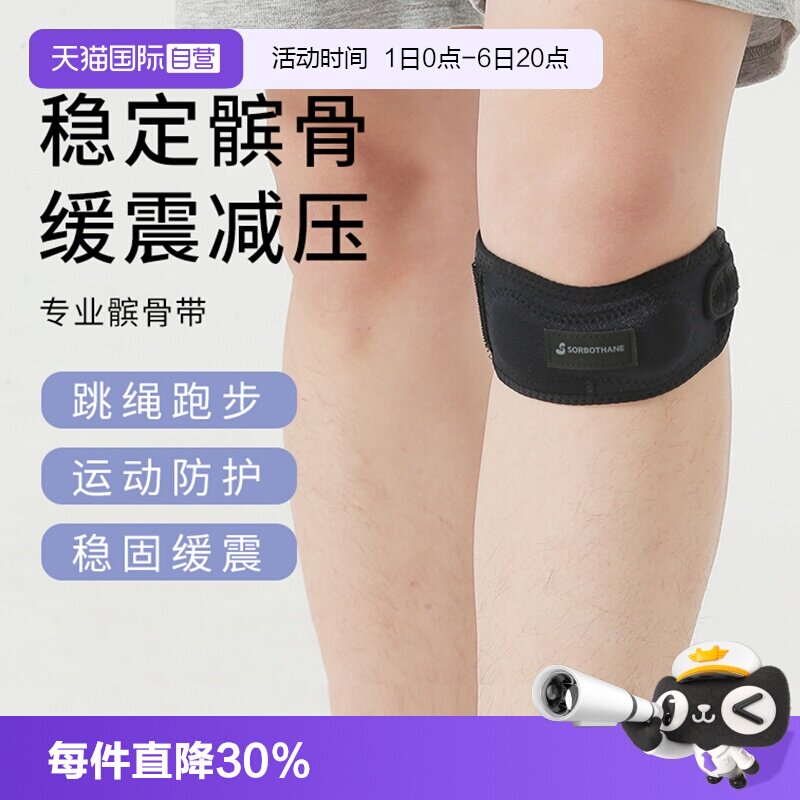 护膝髌骨带固定减震膝盖保护带图片