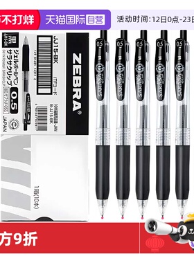 【自营】ZEBRA斑马中性笔JJ15黑笔学生考试刷题按动水笔0.5mm可换替芯圆珠笔签字笔斑马官方旗舰店同款正品