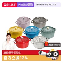 【自营】staub珐宝法国进口铸铁锅焖烧锅炖锅无涂层家用珐琅锅
