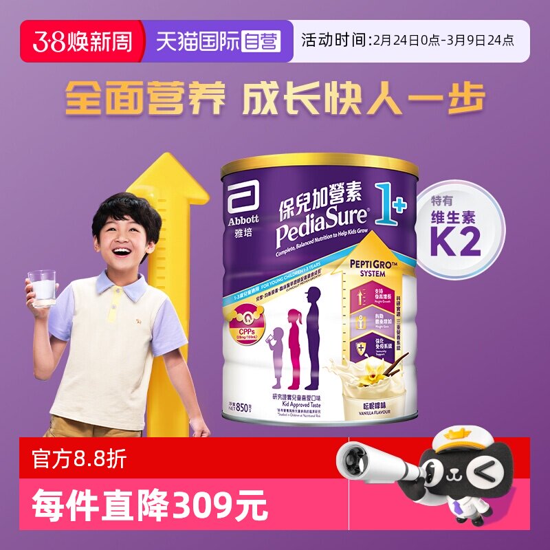 【自营】雅培港版小安素儿童成长奶粉全营养粉香草味1-3岁850g