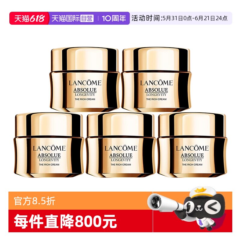 【自营】Lancome/兰蔻全新菁纯臻颜奢护面霜15ml5瓶滋润版本