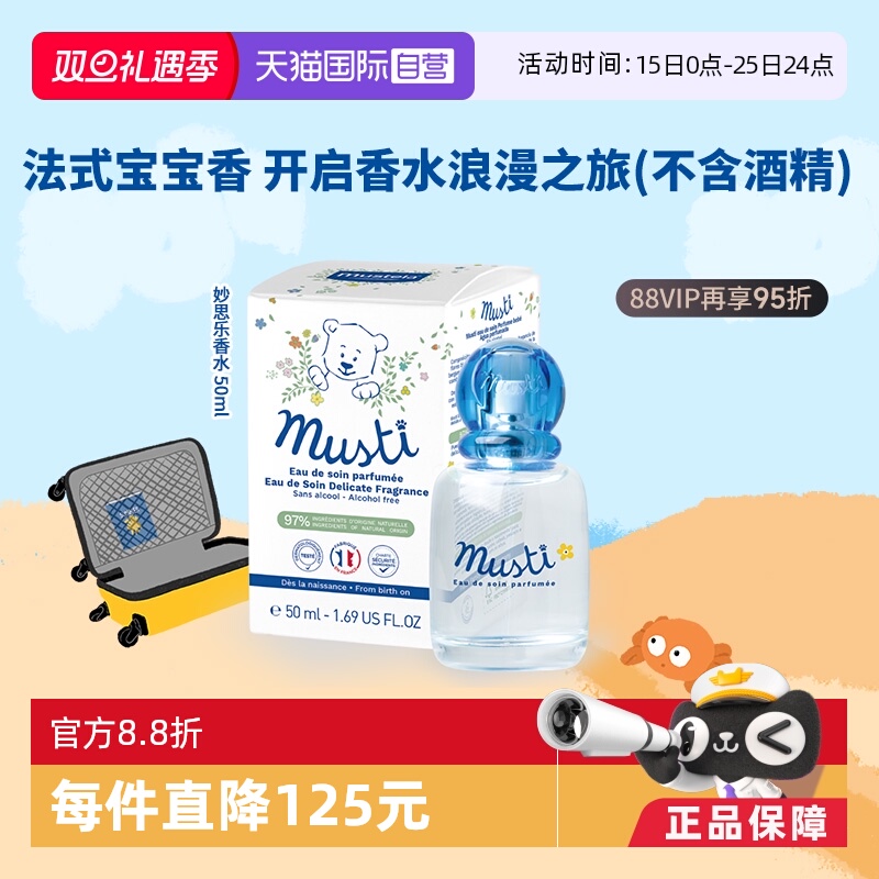 【自营】妙思乐贝贝儿童香水低敏无酒精法式宝宝香沐浴圣诞礼物