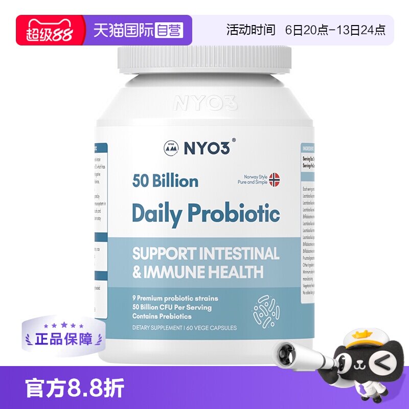 【自营】NYO3进口益生菌呵护活性菌通成人广谱肠道肠胃便