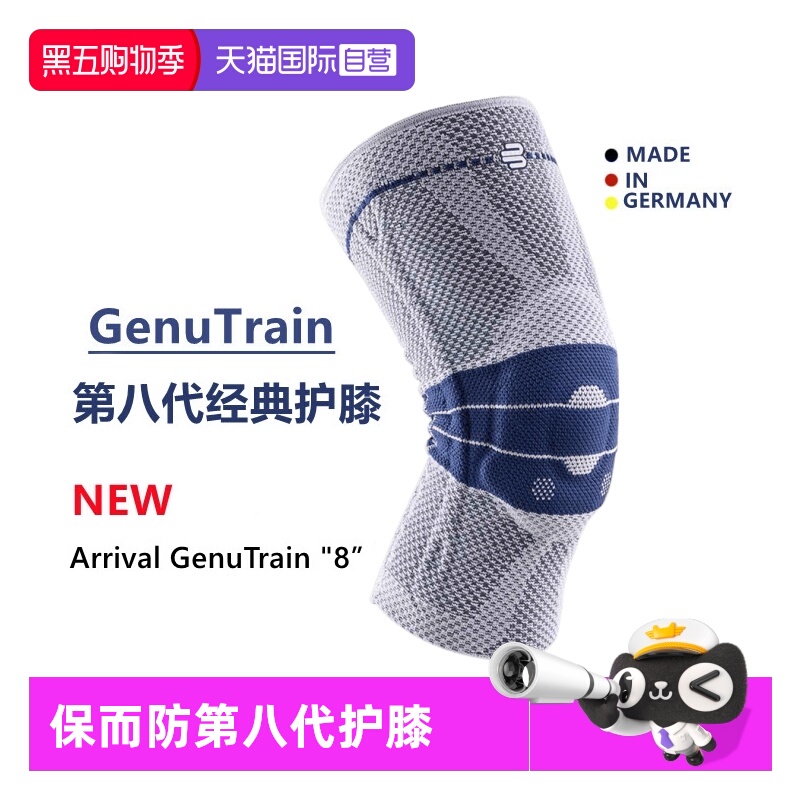 Bauerfeind保而防第八代护膝