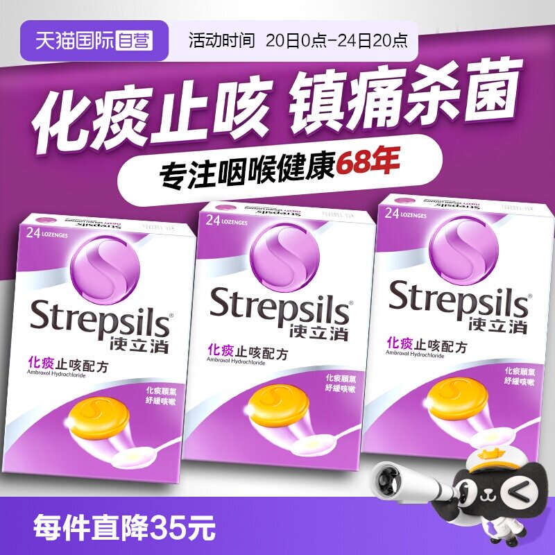 【自营】Strepsils 使立消咽炎润喉糖化痰止咳教师主播护嗓片3盒