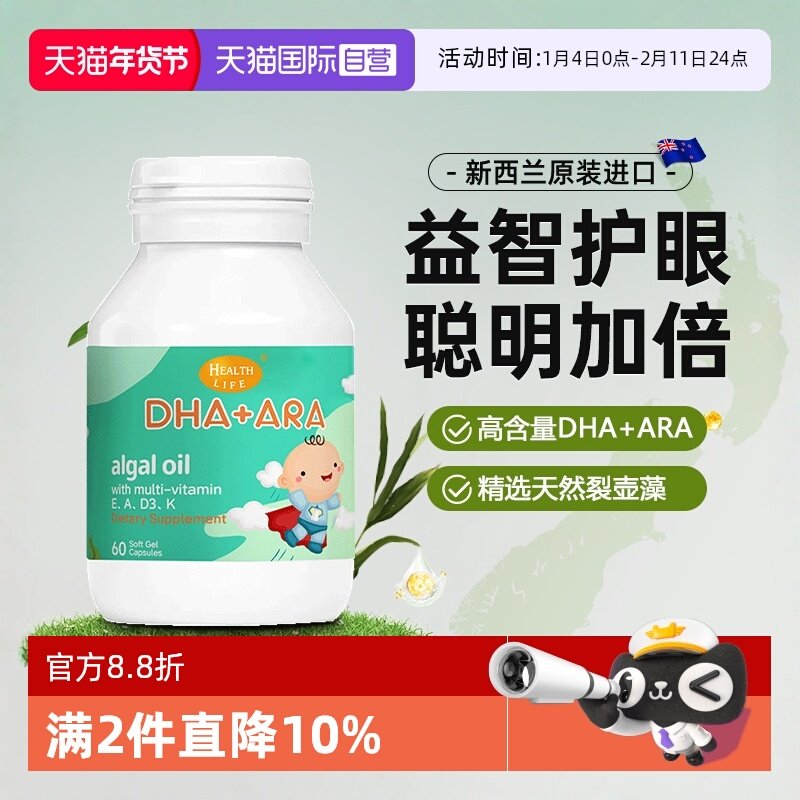 【自营】新西兰藻油DHA+ARA宝宝脑部营养品眼脑成长易吸收60粒,保健食品/膳食营养补充食品,DHA/EPA/DPA,淘宝优惠券,粉丝福利购,淘宝优惠卷