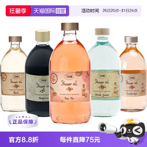 sabon法国保湿滋润茉莉沐浴油