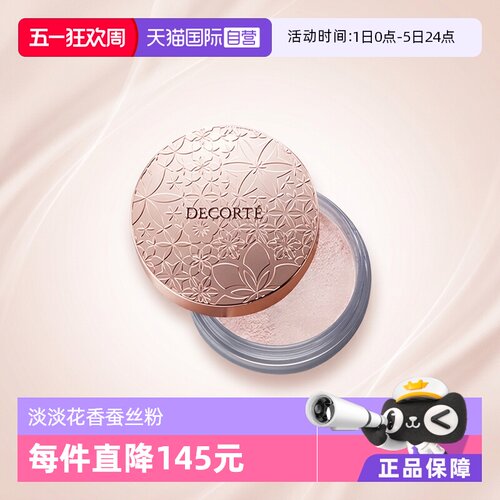 黛珂蜜粉定妆隐形毛孔控油持久