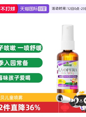 【自营】【2岁+】好分贝儿童咳咳喷雾60ml 提升免疫力 美国进口