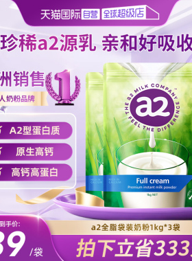 【自营】新西兰a2成人奶粉全脂高蛋白全家营养学生中老年1kg*3袋