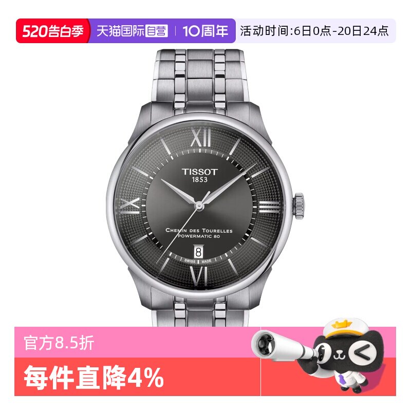 【自营】天梭(TISSOT)杜鲁尔系列男士机械手表瑞士正品节日送礼男