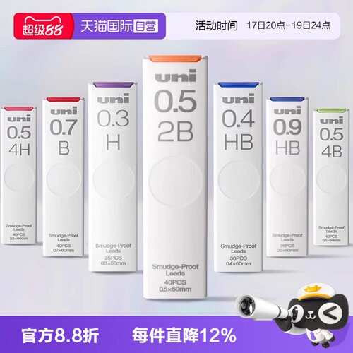 三菱HB/2B/H活动铅笔替芯UL-S