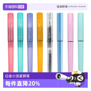 白金小流星钢笔礼盒限定联名款 PLATINUM 墨胆马卡龙色学生书写练字F笔尖 自营