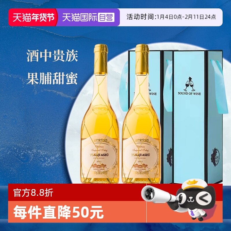 【自营】托卡伊安德斯三篓贵腐甜白葡萄酒2支匈牙利进口礼盒装