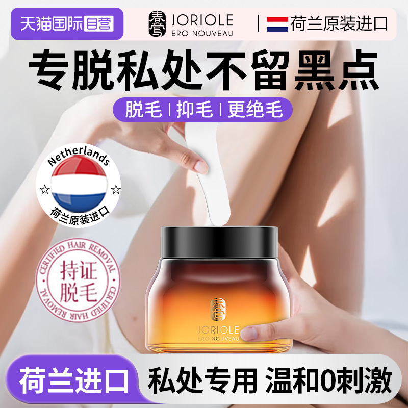 【自营】脱毛膏私处脱毛永神器久去根女私密男女不留腋下阴毛蜜蜡