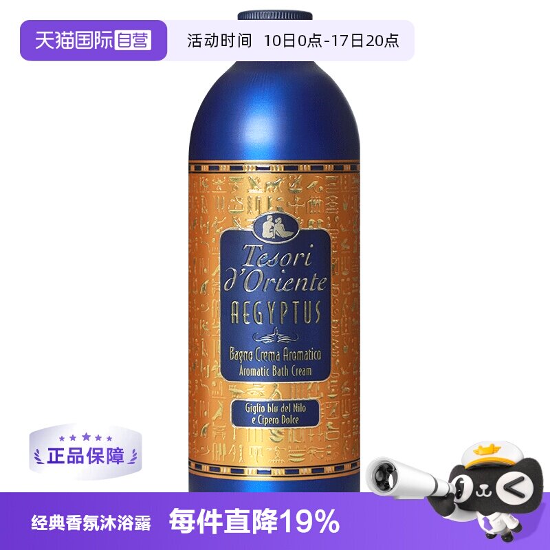 【自营】意大利进口东方宝石埃及艳后沐浴露-500ml留香保湿身体乳