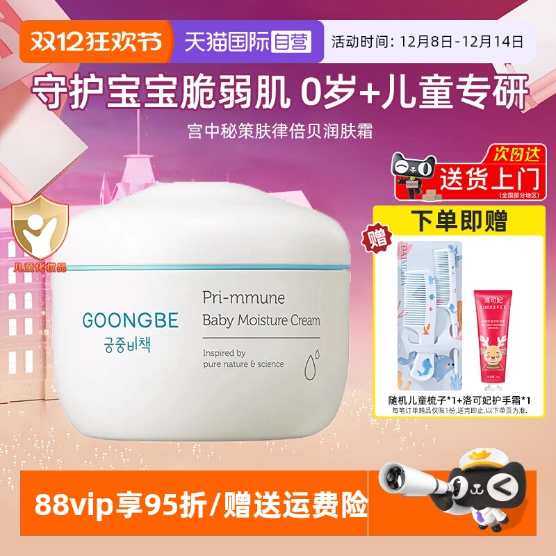 宫中秘策润肤霜180ml宝宝面霜