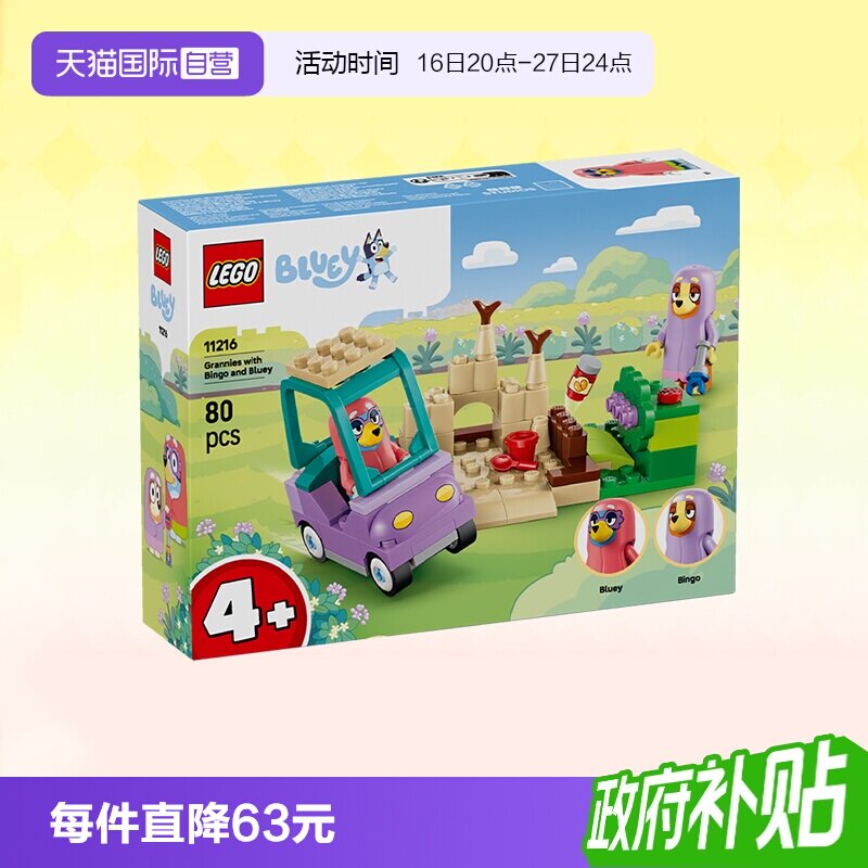 【自营】乐高积木11216宾果布鲁伊装扮游戏拼装玩具儿童生日礼物