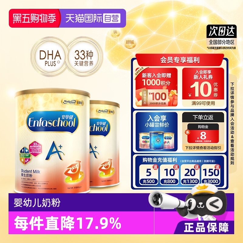 【自营】美赞臣进口港版安学健婴幼儿奶粉5段850g*2罐荷兰儿童
