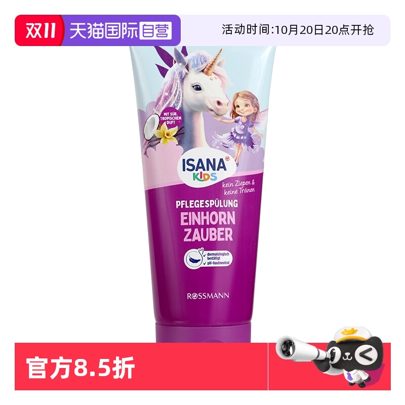 isana儿童护发素200ml