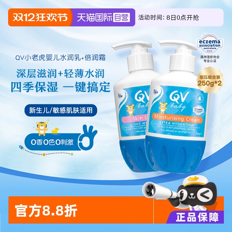 澳洲Ego意高QV小老虎+桃子虎套装