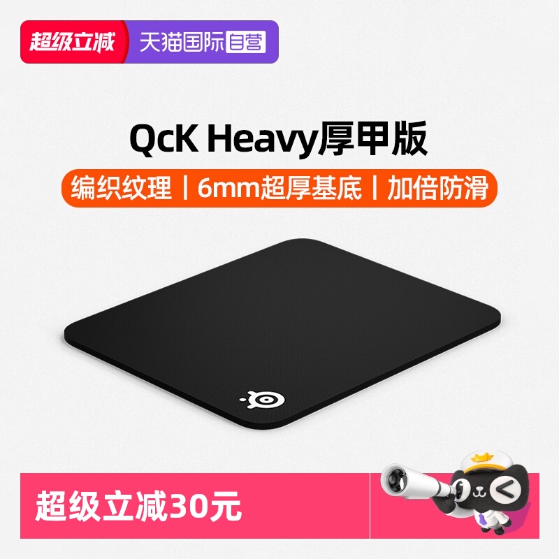 【自营】SteelSeries/赛睿加厚版鼠标垫QcK Heavy游戏电竞鼠标垫