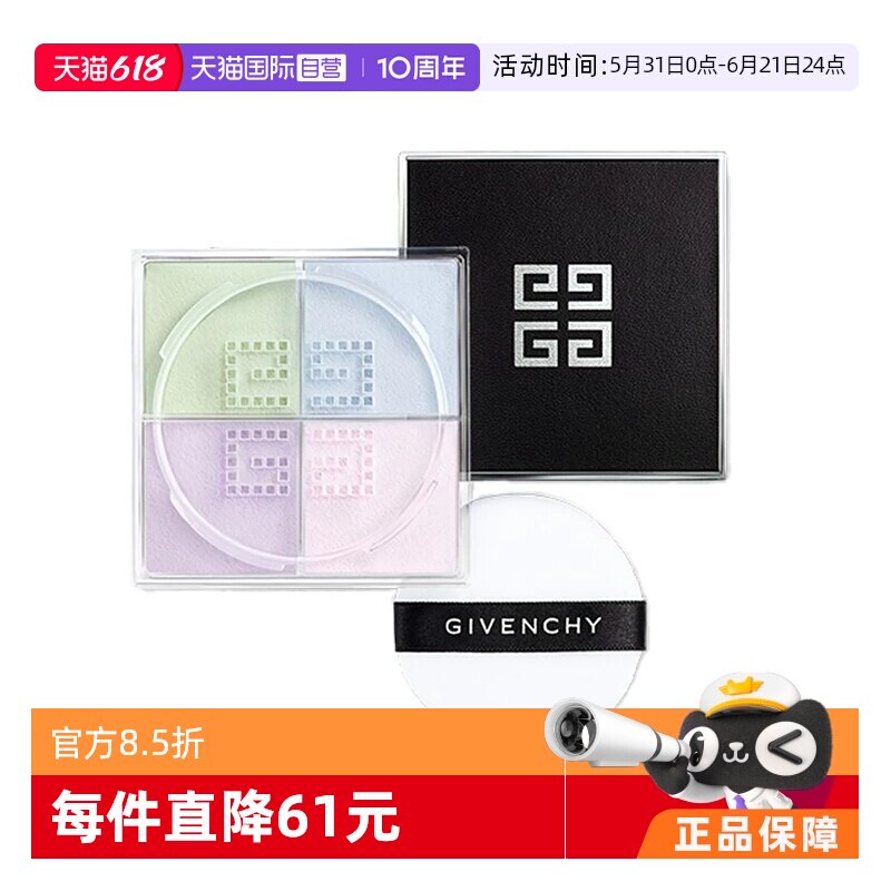 【自营】Givenchy纪梵希四宫格散粉四格蜜粉粉饼四色定妆粉