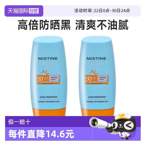 Mistine蜜丝婷泰版防晒霜40ml*2