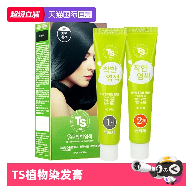 【自营】TS帝叶斯天然温和植物染发剂方便自然无刺激无异味染发膏