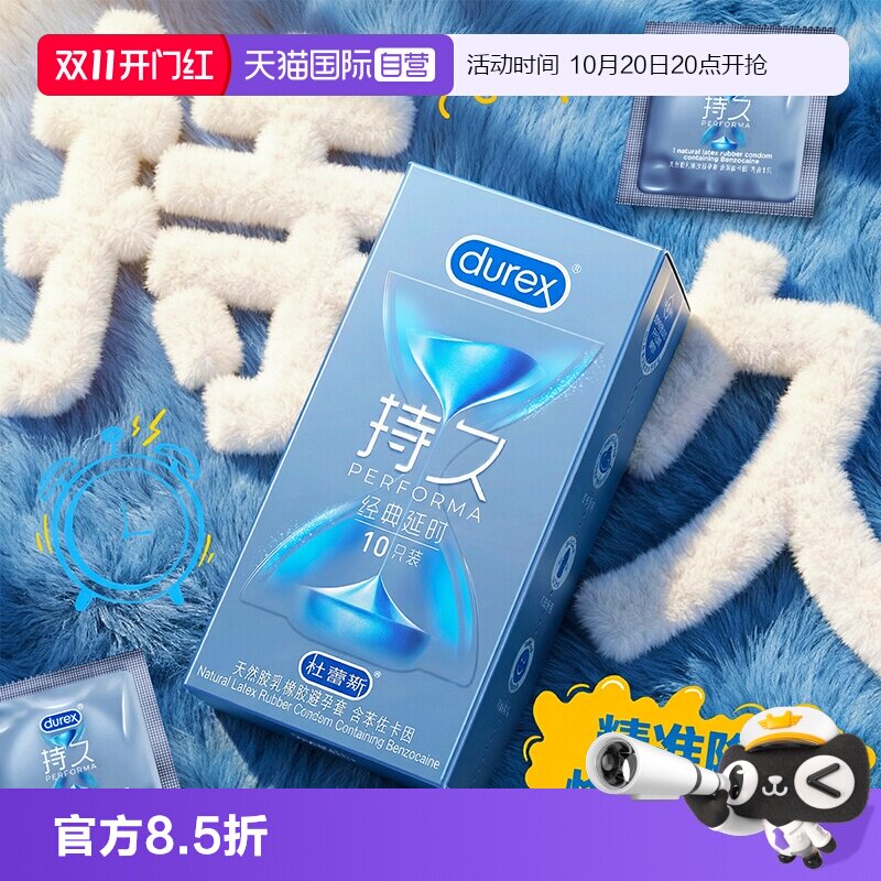 【自营】杜蕾斯延时三合一持久装防早泄男用避孕套安全套超薄裸入