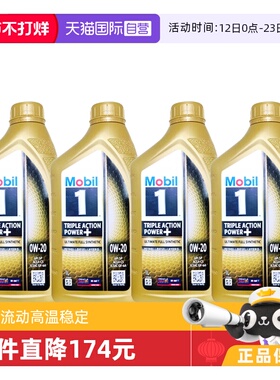 Mobil美孚一号全合成汽机油0W-20 SP发动机进口正品保养1L*4